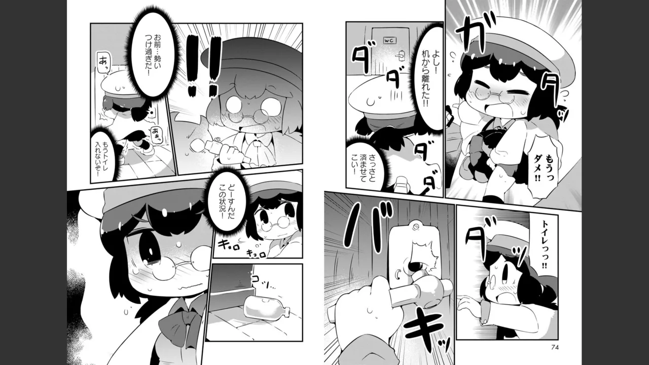 ダンジョンでお花摘みなんか許しません！Vol 1-6 Page.208