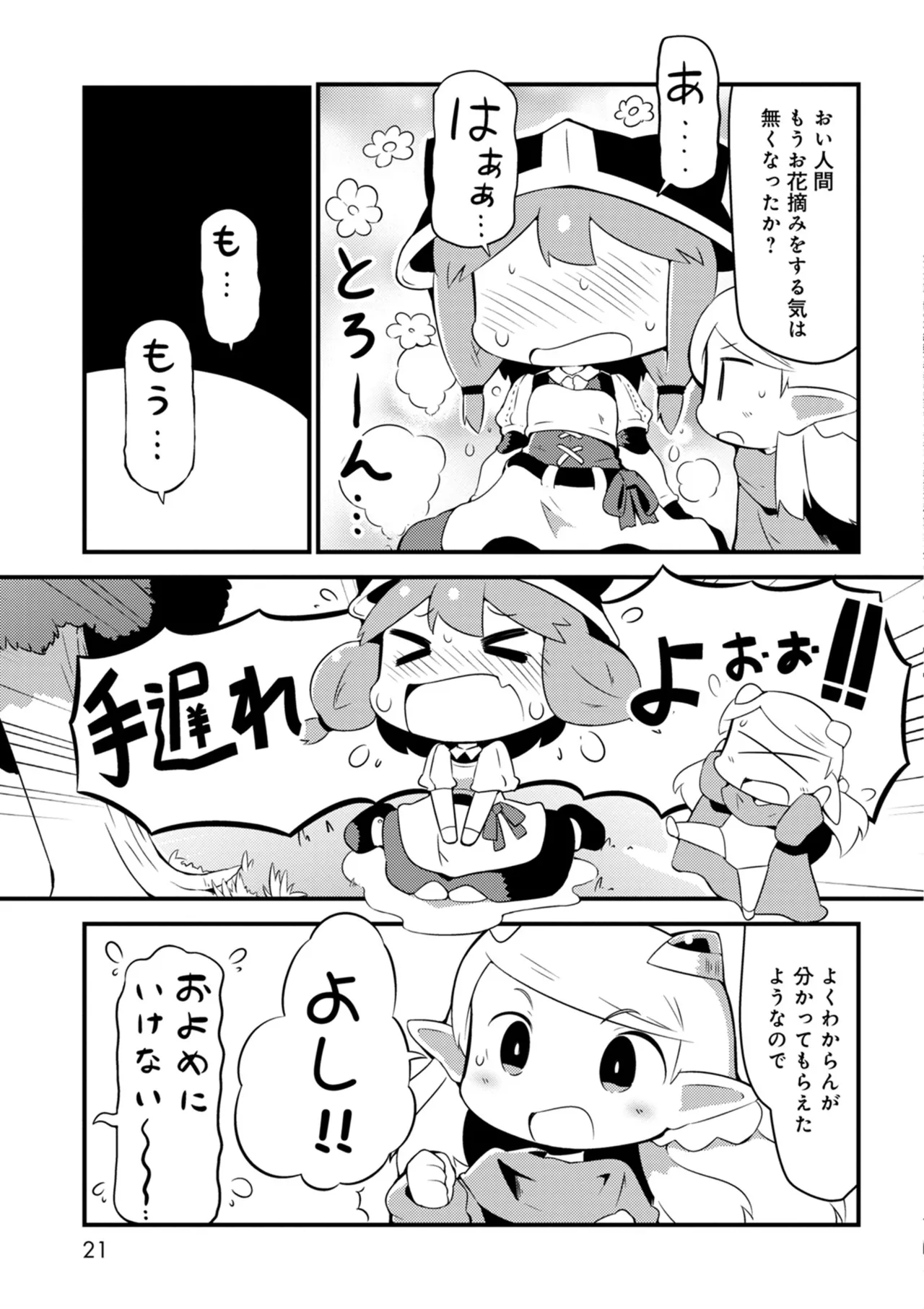ダンジョンでお花摘みなんか許しません！Vol 1-6 Page.21