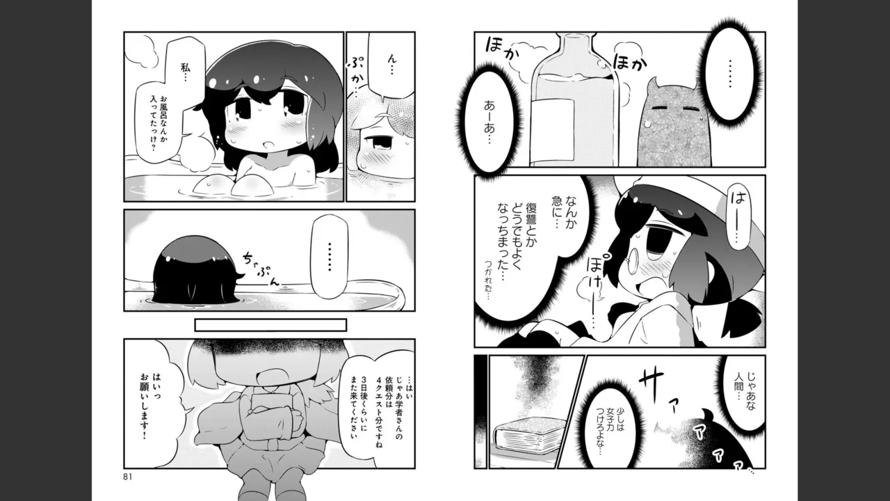 ダンジョンでお花摘みなんか許しません！Vol 1-6 Page.211