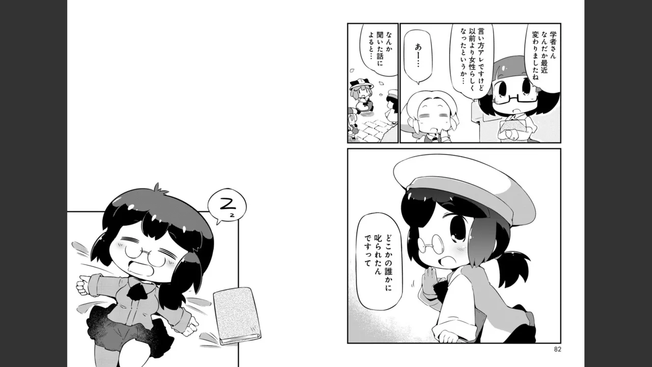ダンジョンでお花摘みなんか許しません！Vol 1-6 Page.212