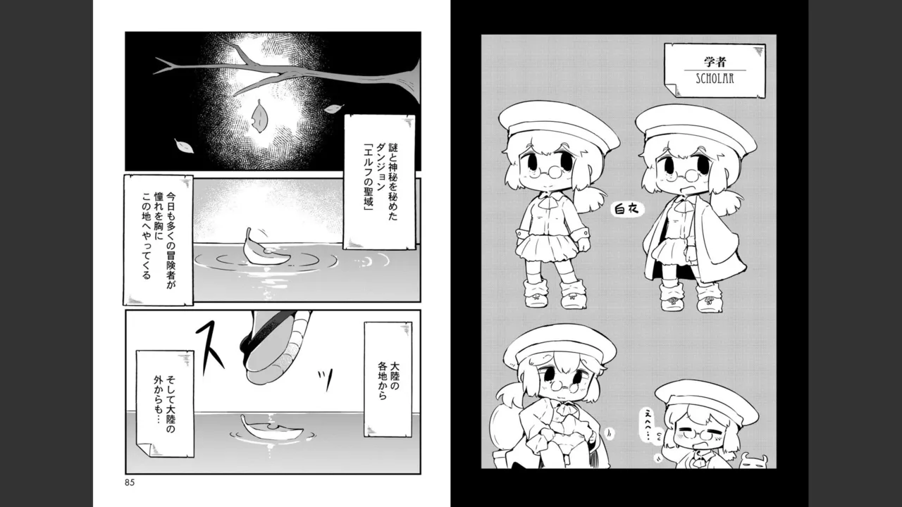 ダンジョンでお花摘みなんか許しません！Vol 1-6 Page.213