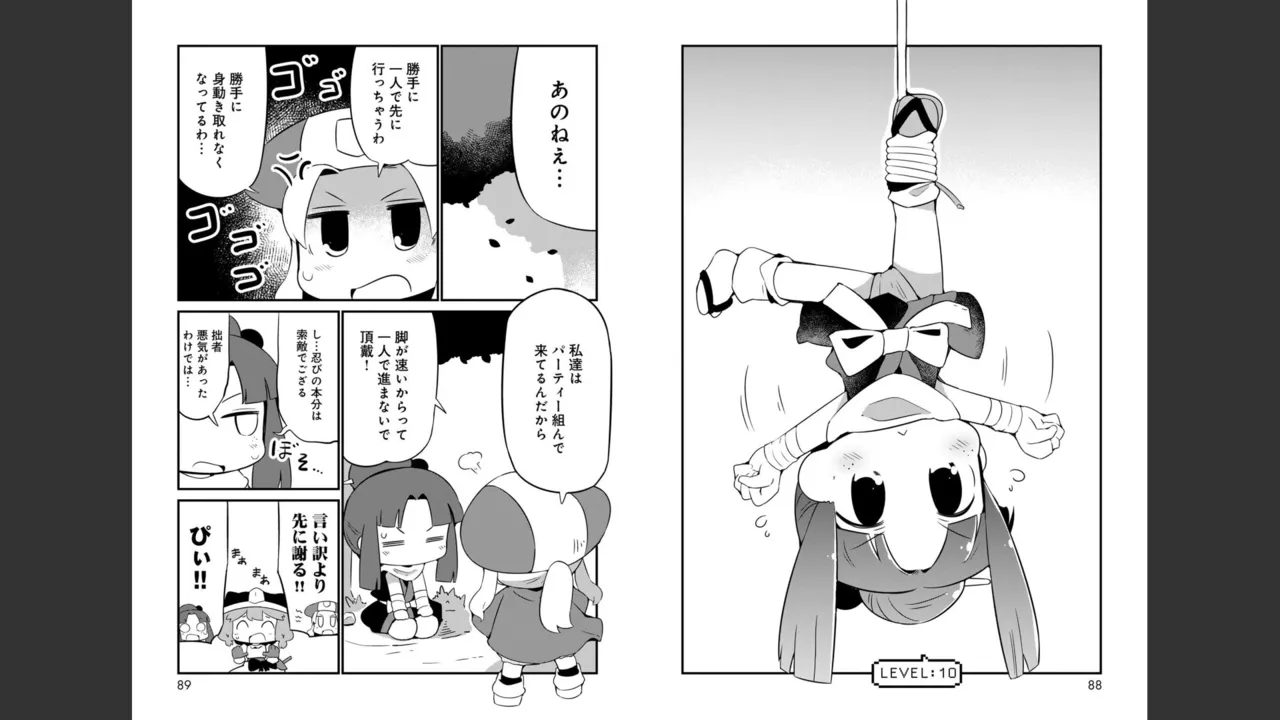 ダンジョンでお花摘みなんか許しません！Vol 1-6 Page.215