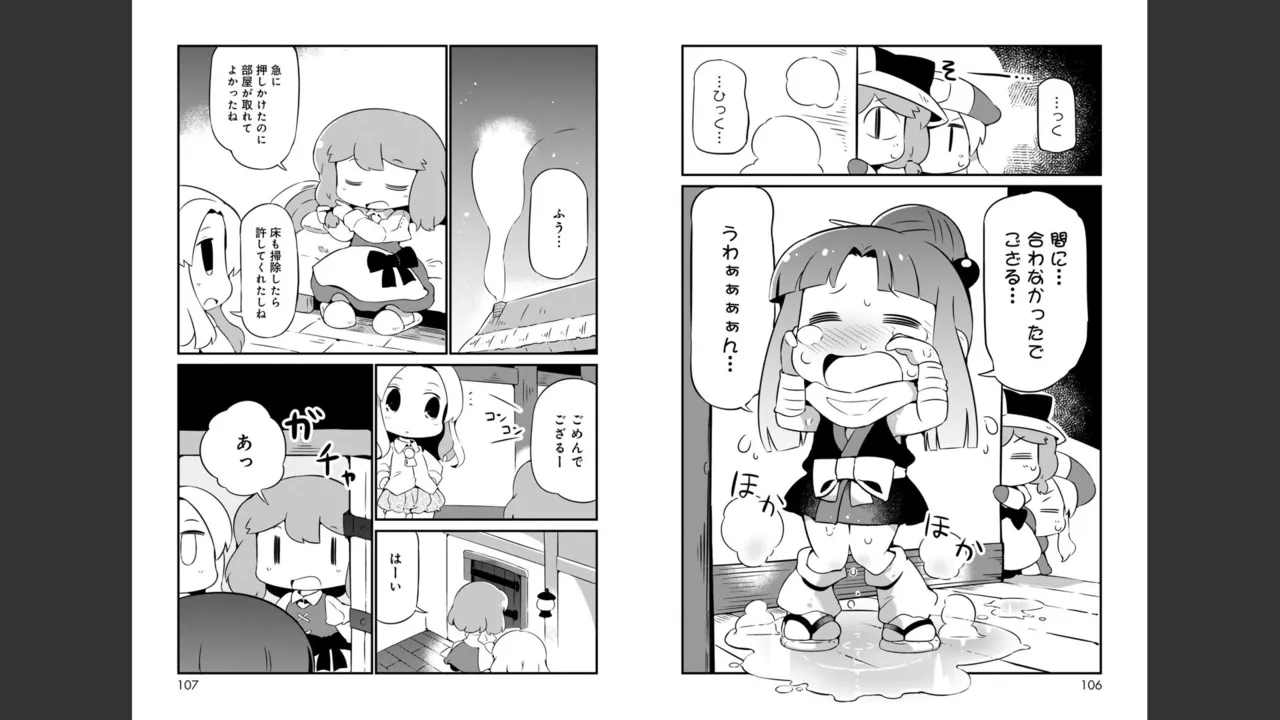 ダンジョンでお花摘みなんか許しません！Vol 1-6 Page.224
