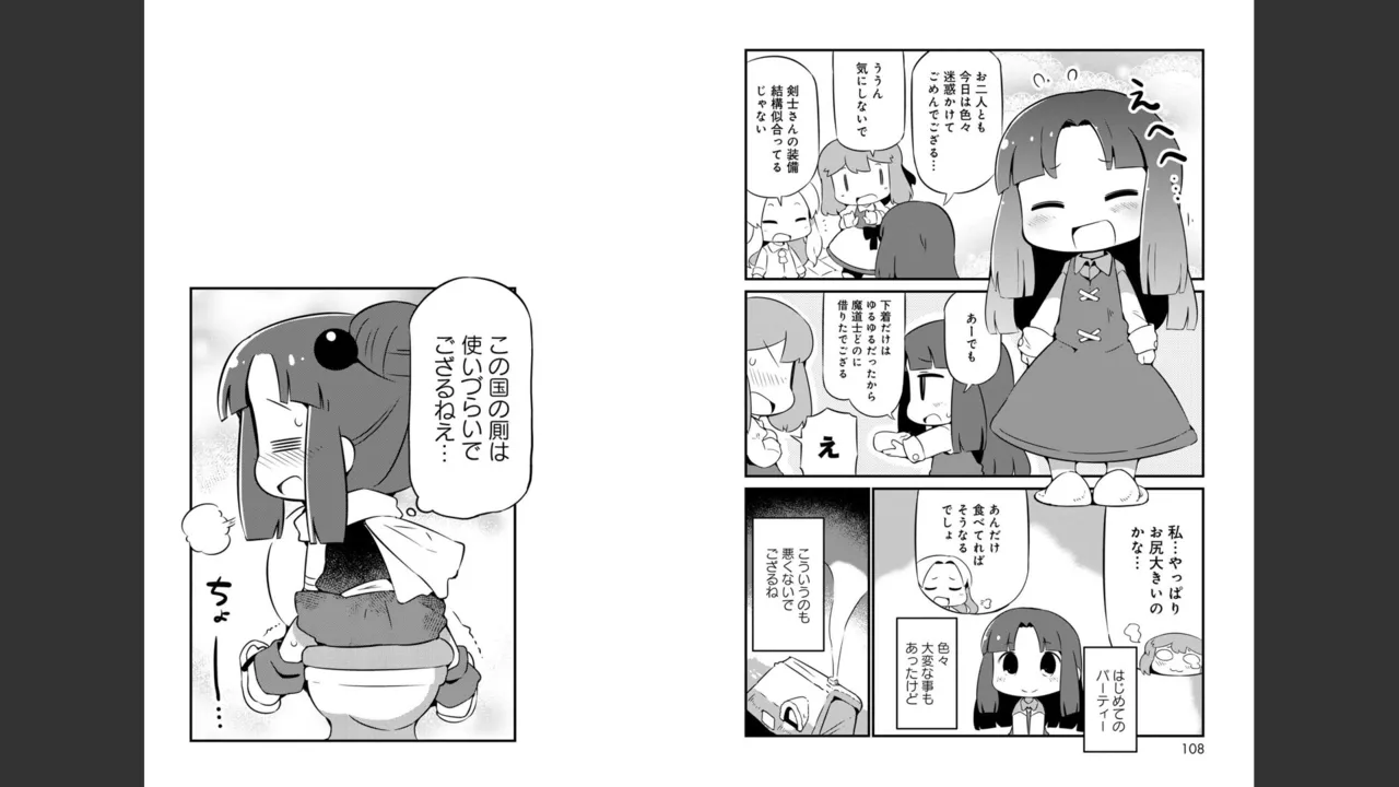 ダンジョンでお花摘みなんか許しません！Vol 1-6 Page.225