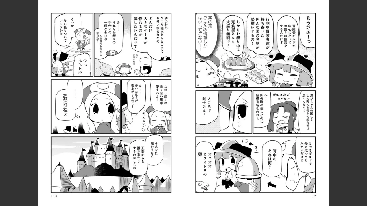 ダンジョンでお花摘みなんか許しません！Vol 1-6 Page.227