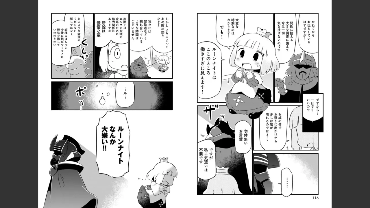 ダンジョンでお花摘みなんか許しません！Vol 1-6 Page.229