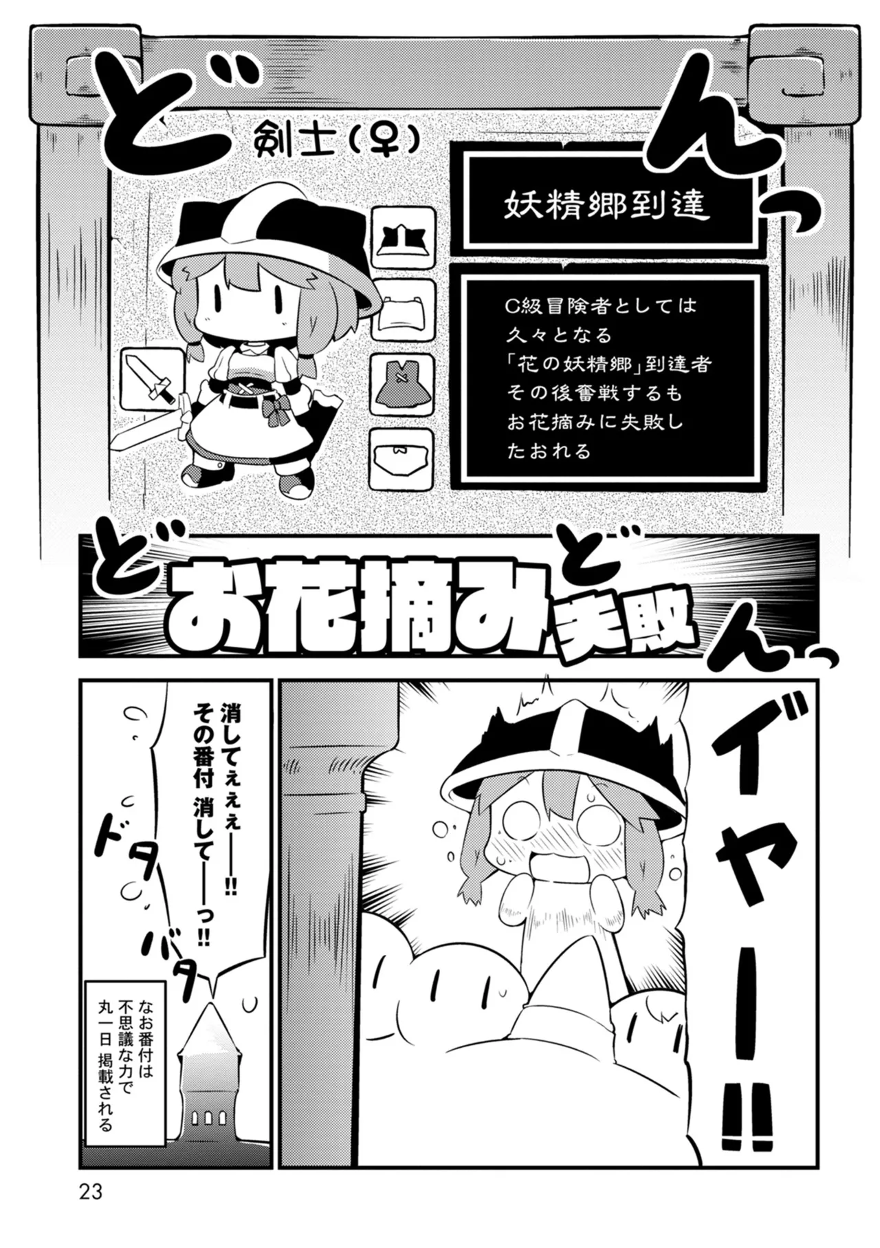 ダンジョンでお花摘みなんか許しません！Vol 1-6 Page.23