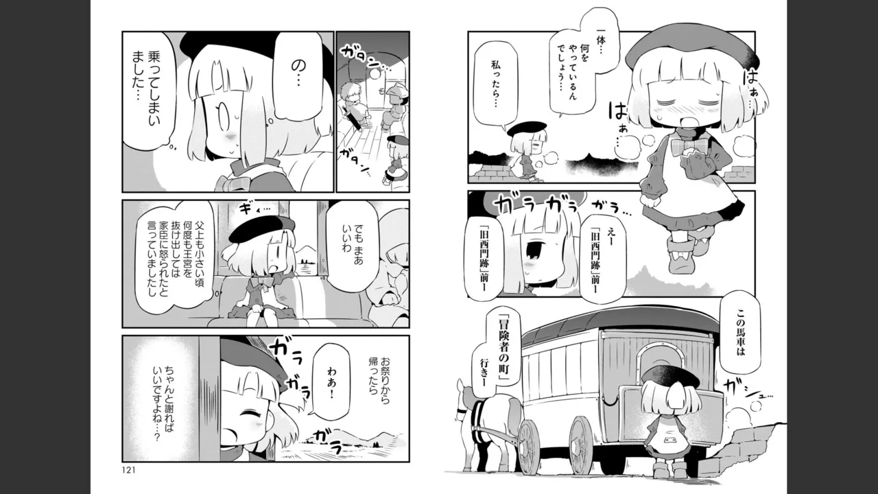 ダンジョンでお花摘みなんか許しません！Vol 1-6 Page.231