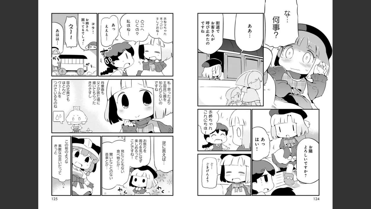ダンジョンでお花摘みなんか許しません！Vol 1-6 Page.233