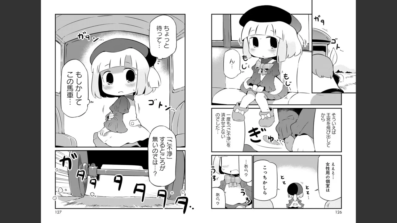 ダンジョンでお花摘みなんか許しません！Vol 1-6 Page.234