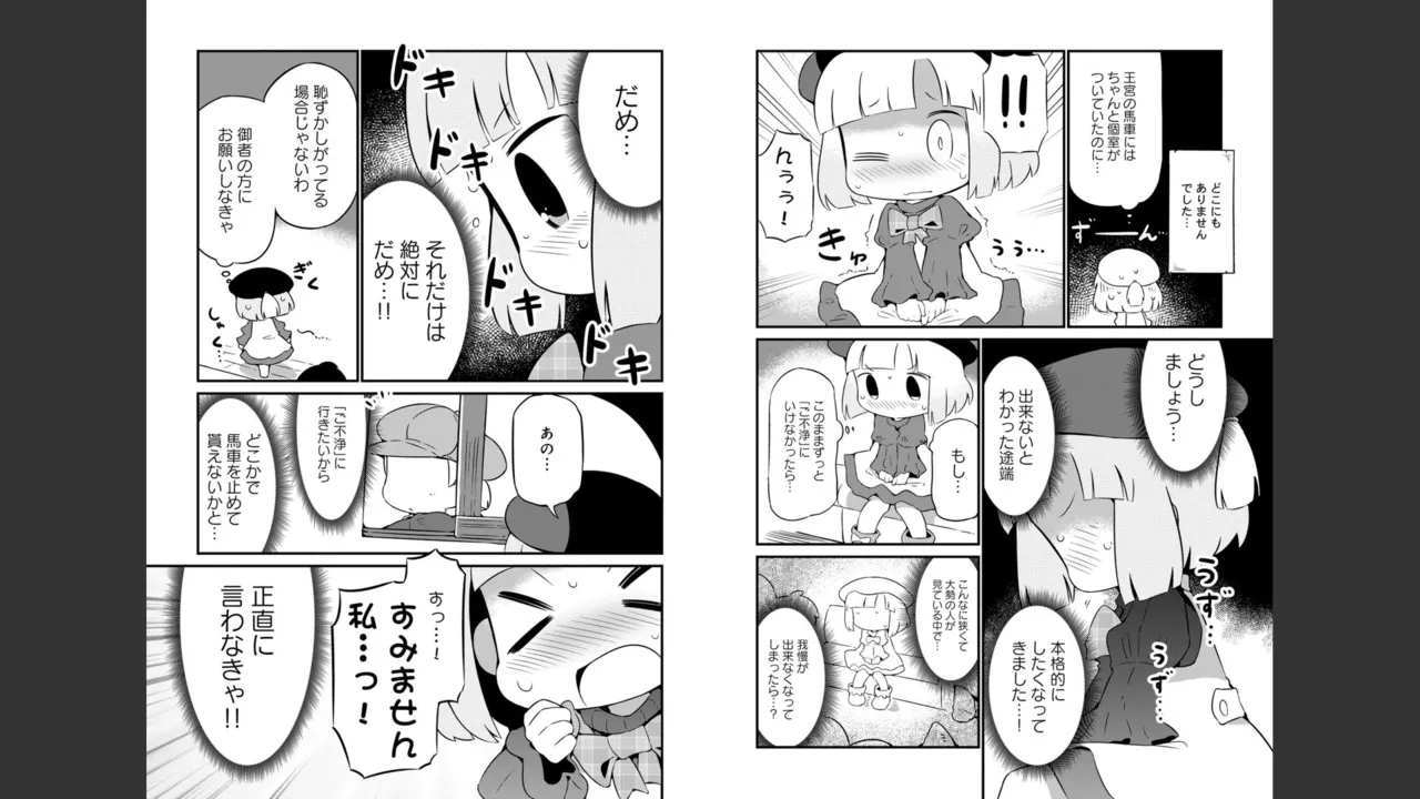 ダンジョンでお花摘みなんか許しません！Vol 1-6 Page.235