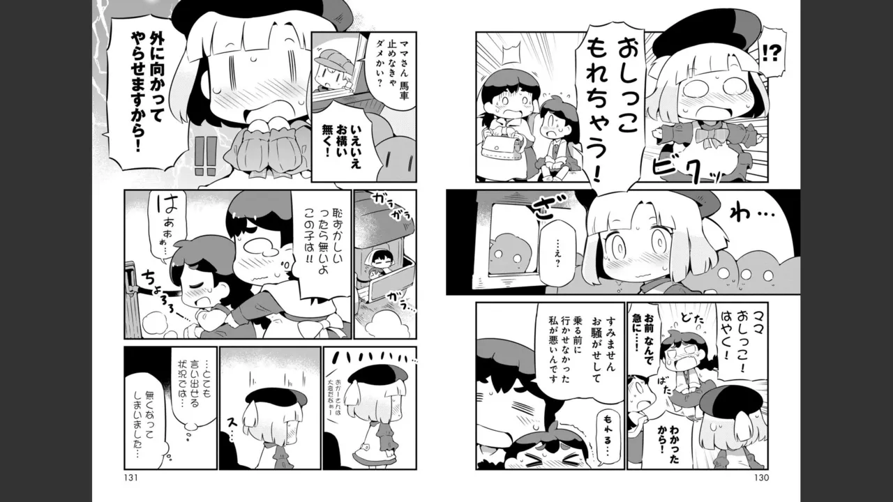 ダンジョンでお花摘みなんか許しません！Vol 1-6 Page.236