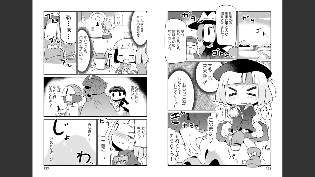 ダンジョンでお花摘みなんか許しません！Vol 1-6 Page.237