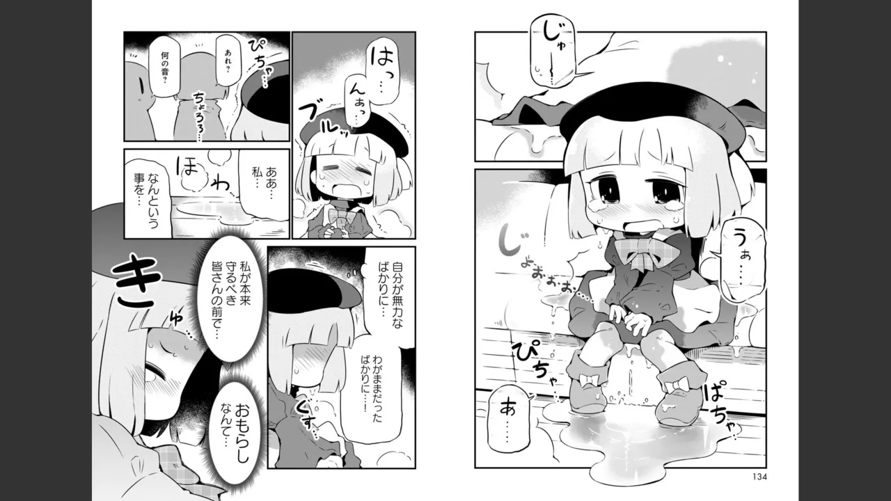 ダンジョンでお花摘みなんか許しません！Vol 1-6 Page.238