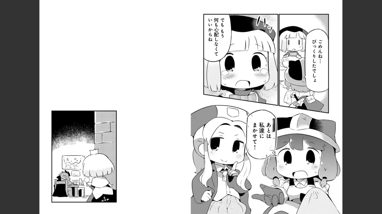 ダンジョンでお花摘みなんか許しません！Vol 1-6 Page.240