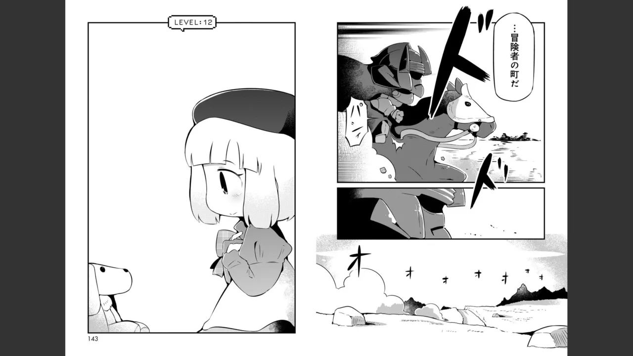 ダンジョンでお花摘みなんか許しません！Vol 1-6 Page.242