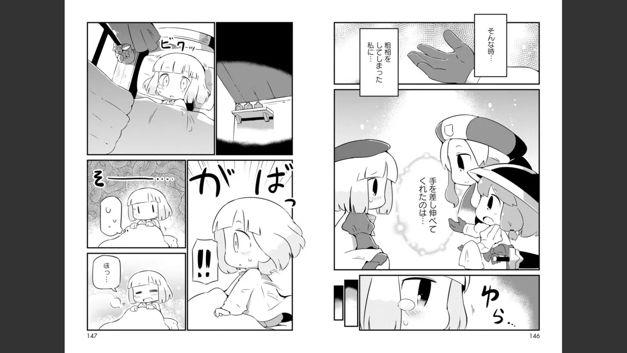 ダンジョンでお花摘みなんか許しません！Vol 1-6 Page.244