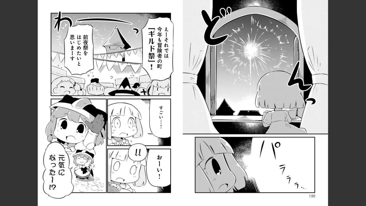 ダンジョンでお花摘みなんか許しません！Vol 1-6 Page.246