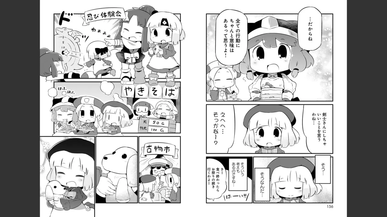ダンジョンでお花摘みなんか許しません！Vol 1-6 Page.249