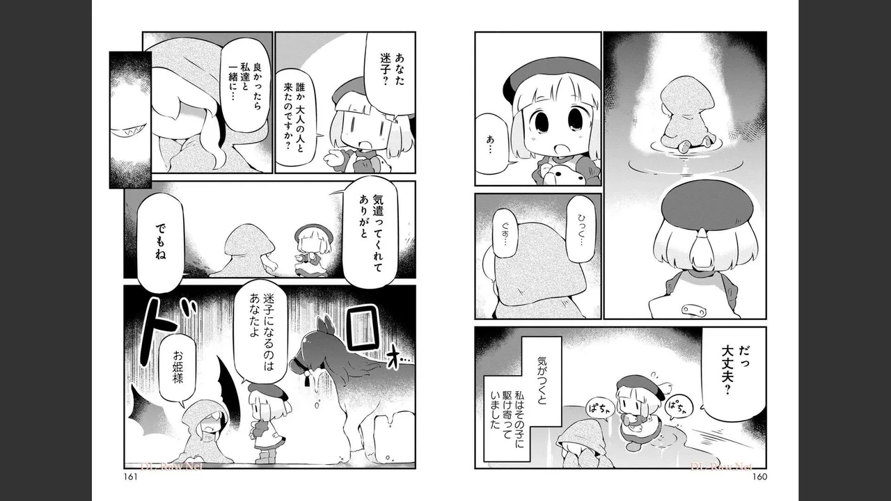 ダンジョンでお花摘みなんか許しません！Vol 1-6 Page.251