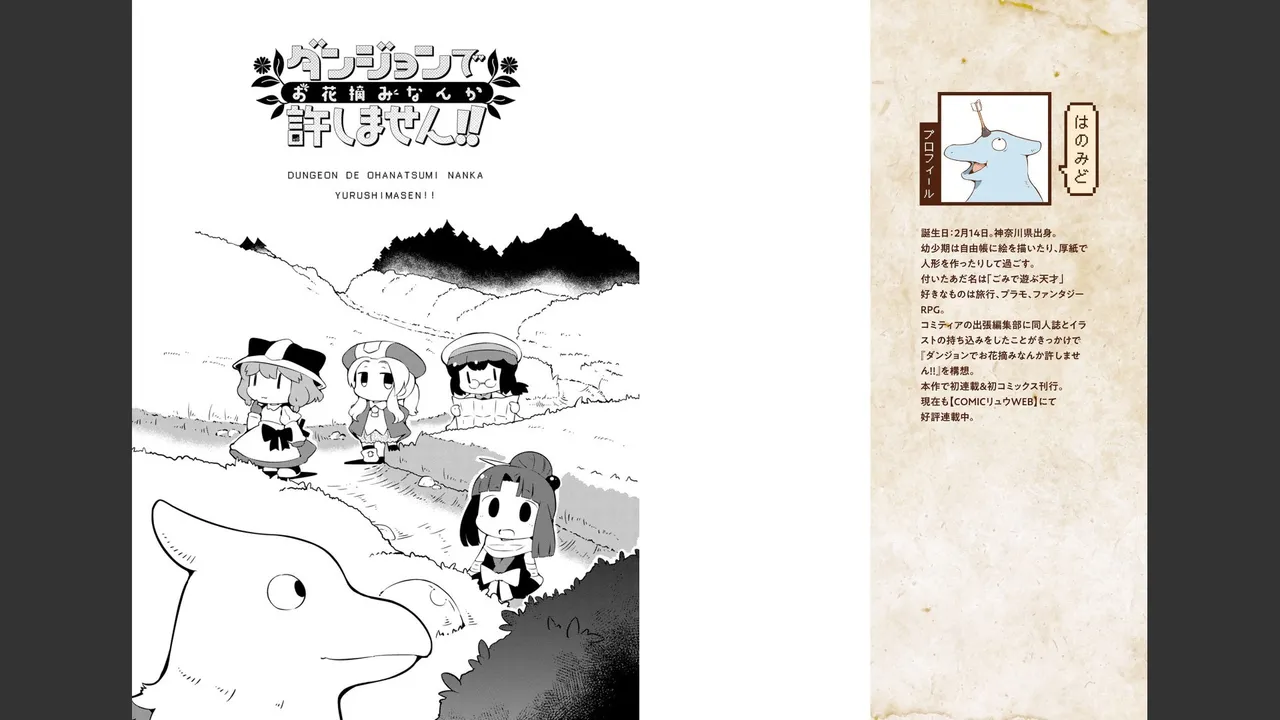 ダンジョンでお花摘みなんか許しません！Vol 1-6 Page.259