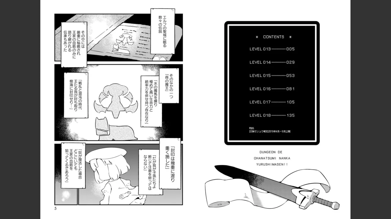 ダンジョンでお花摘みなんか許しません！Vol 1-6 Page.260