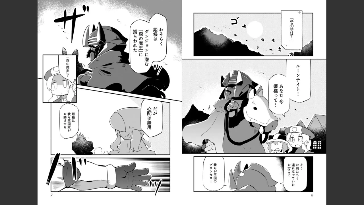 ダンジョンでお花摘みなんか許しません！Vol 1-6 Page.261