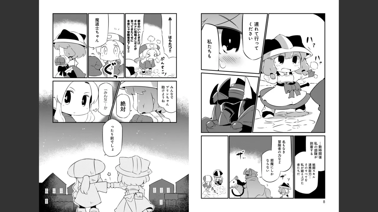 ダンジョンでお花摘みなんか許しません！Vol 1-6 Page.262