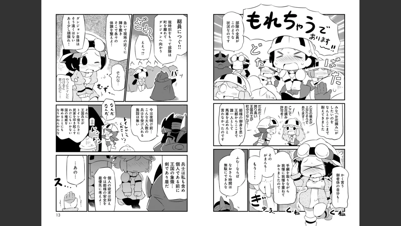 ダンジョンでお花摘みなんか許しません！Vol 1-6 Page.264
