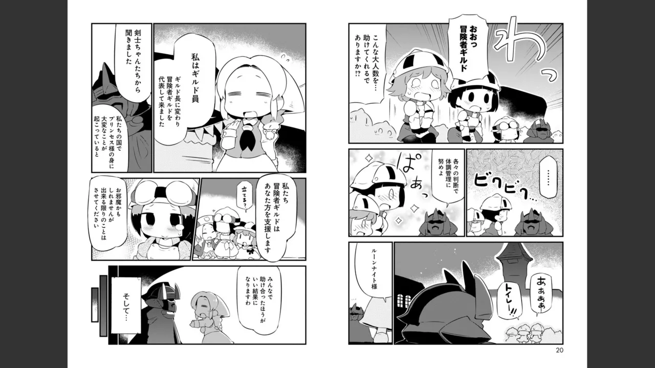 ダンジョンでお花摘みなんか許しません！Vol 1-6 Page.268
