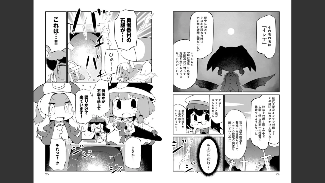 ダンジョンでお花摘みなんか許しません！Vol 1-6 Page.270