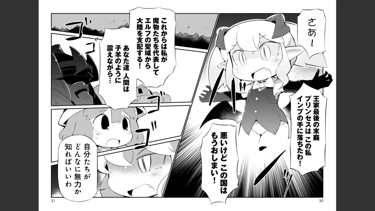 ダンジョンでお花摘みなんか許しません！Vol 1-6 Page.273