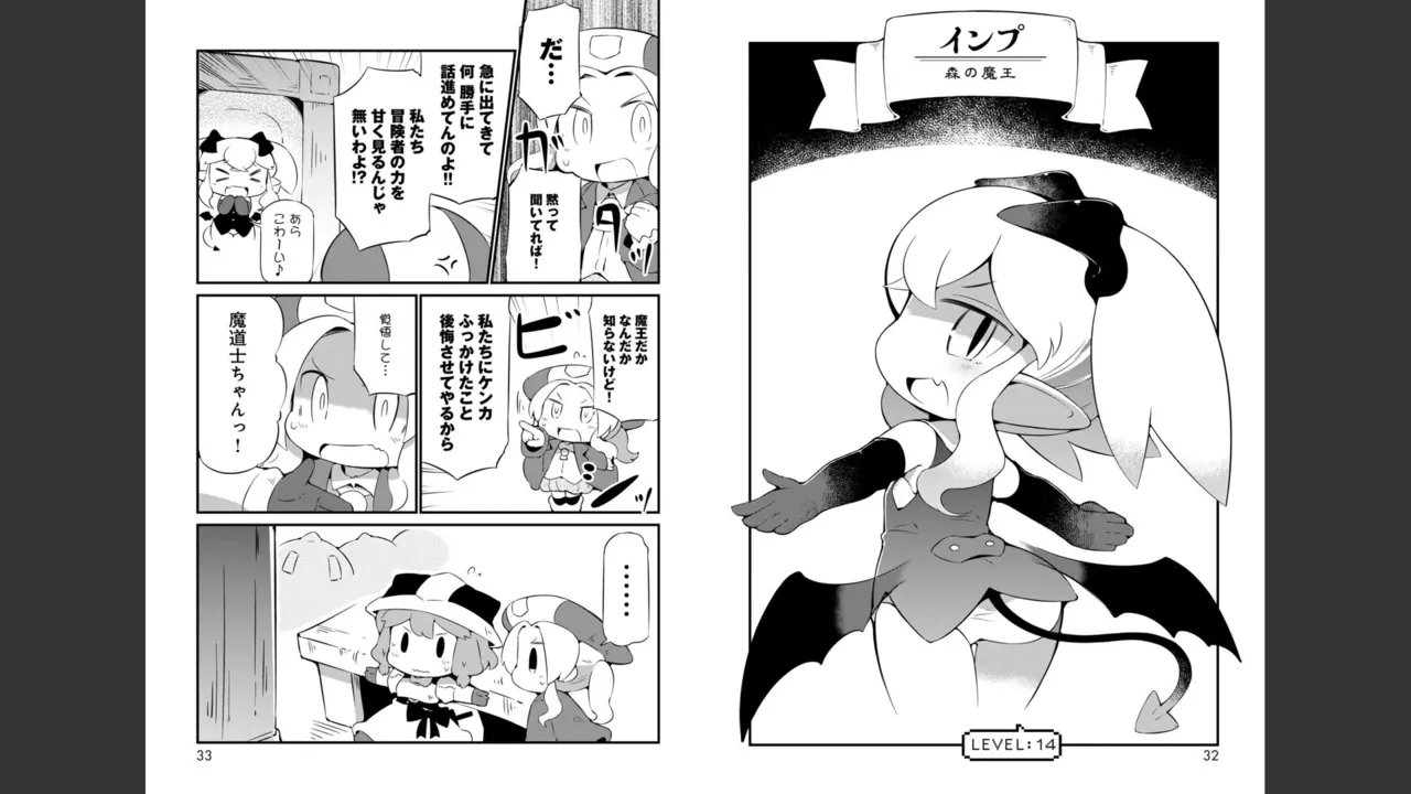 ダンジョンでお花摘みなんか許しません！Vol 1-6 Page.274
