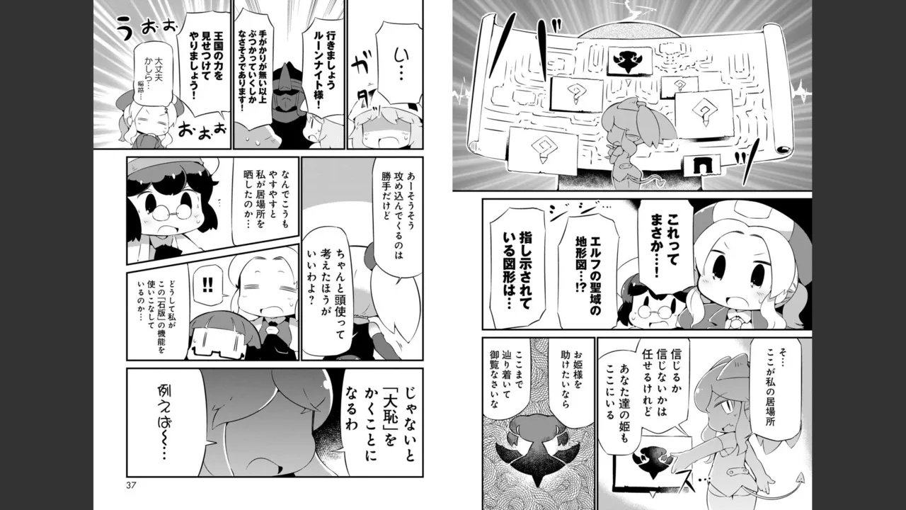 ダンジョンでお花摘みなんか許しません！Vol 1-6 Page.276