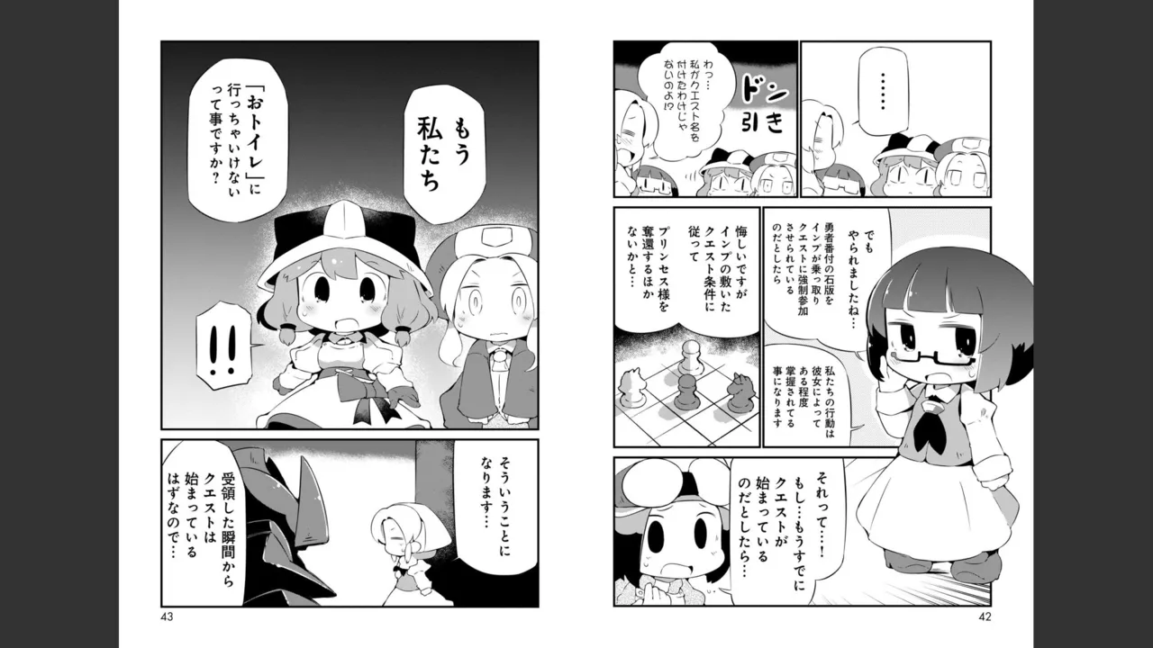ダンジョンでお花摘みなんか許しません！Vol 1-6 Page.279