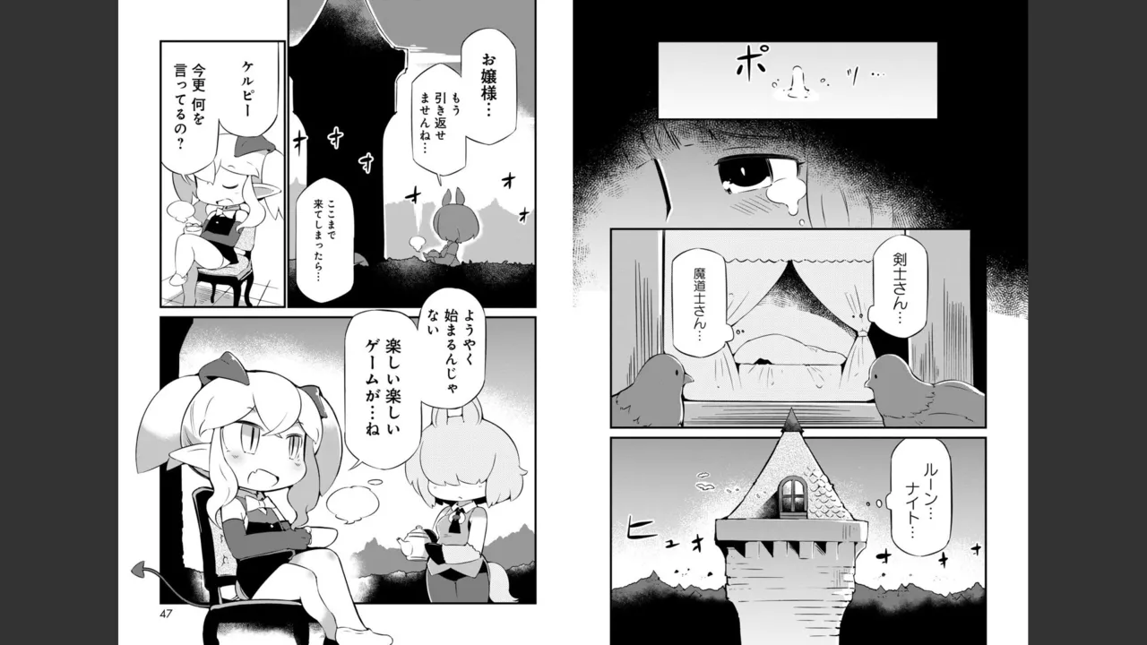 ダンジョンでお花摘みなんか許しません！Vol 1-6 Page.281