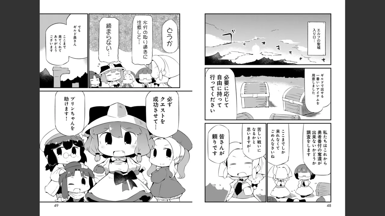 ダンジョンでお花摘みなんか許しません！Vol 1-6 Page.282