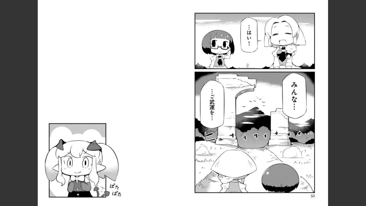 ダンジョンでお花摘みなんか許しません！Vol 1-6 Page.283