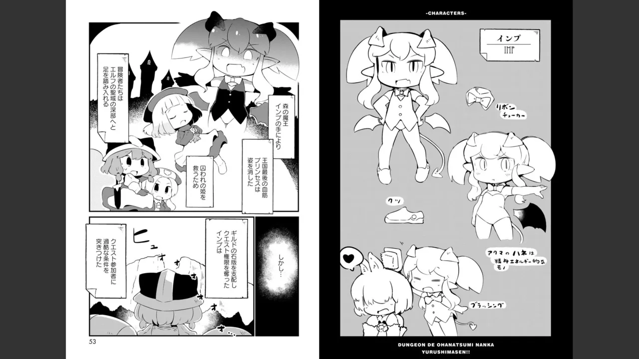 ダンジョンでお花摘みなんか許しません！Vol 1-6 Page.284