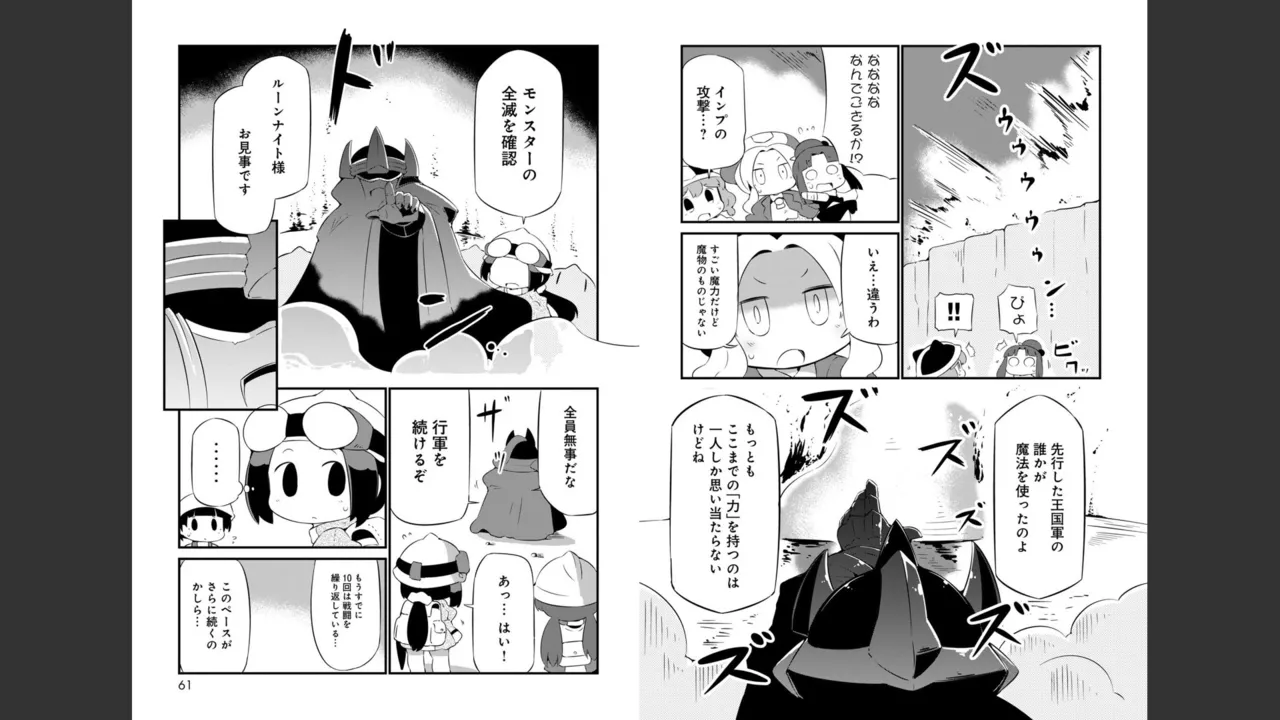 ダンジョンでお花摘みなんか許しません！Vol 1-6 Page.288