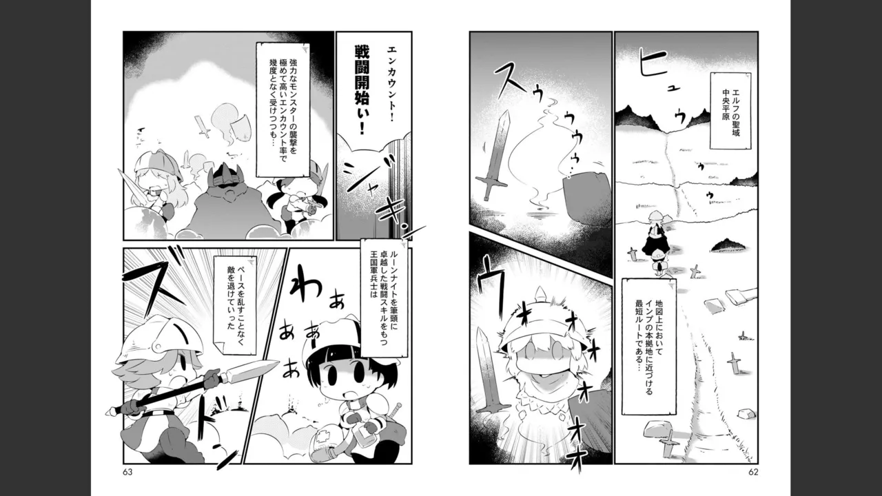 ダンジョンでお花摘みなんか許しません！Vol 1-6 Page.289