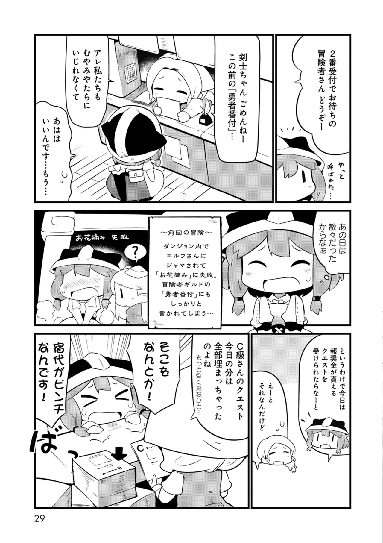 ダンジョンでお花摘みなんか許しません！Vol 1-6 Page.29