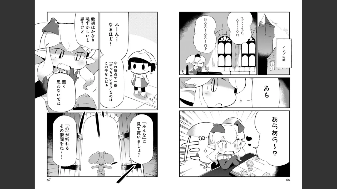 ダンジョンでお花摘みなんか許しません！Vol 1-6 Page.291