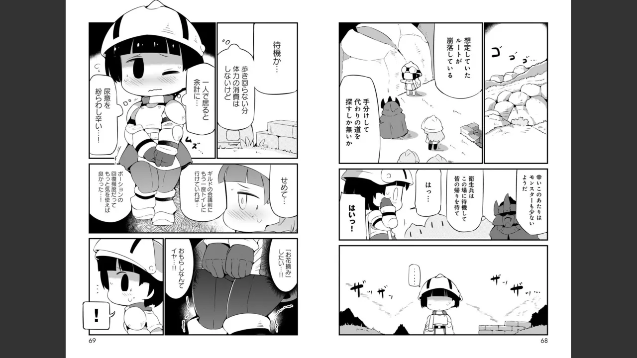 ダンジョンでお花摘みなんか許しません！Vol 1-6 Page.292