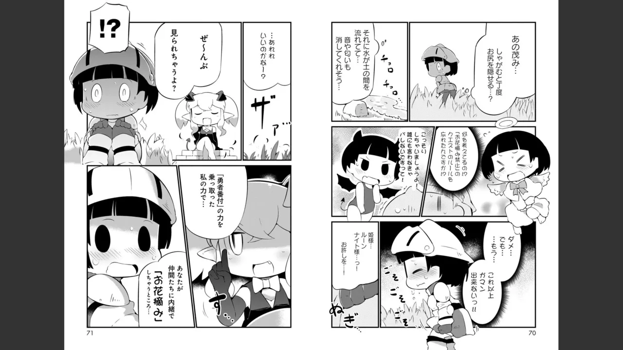 ダンジョンでお花摘みなんか許しません！Vol 1-6 Page.293