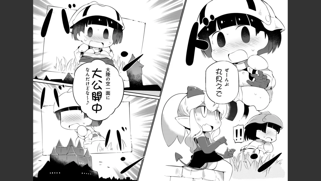 ダンジョンでお花摘みなんか許しません！Vol 1-6 Page.294
