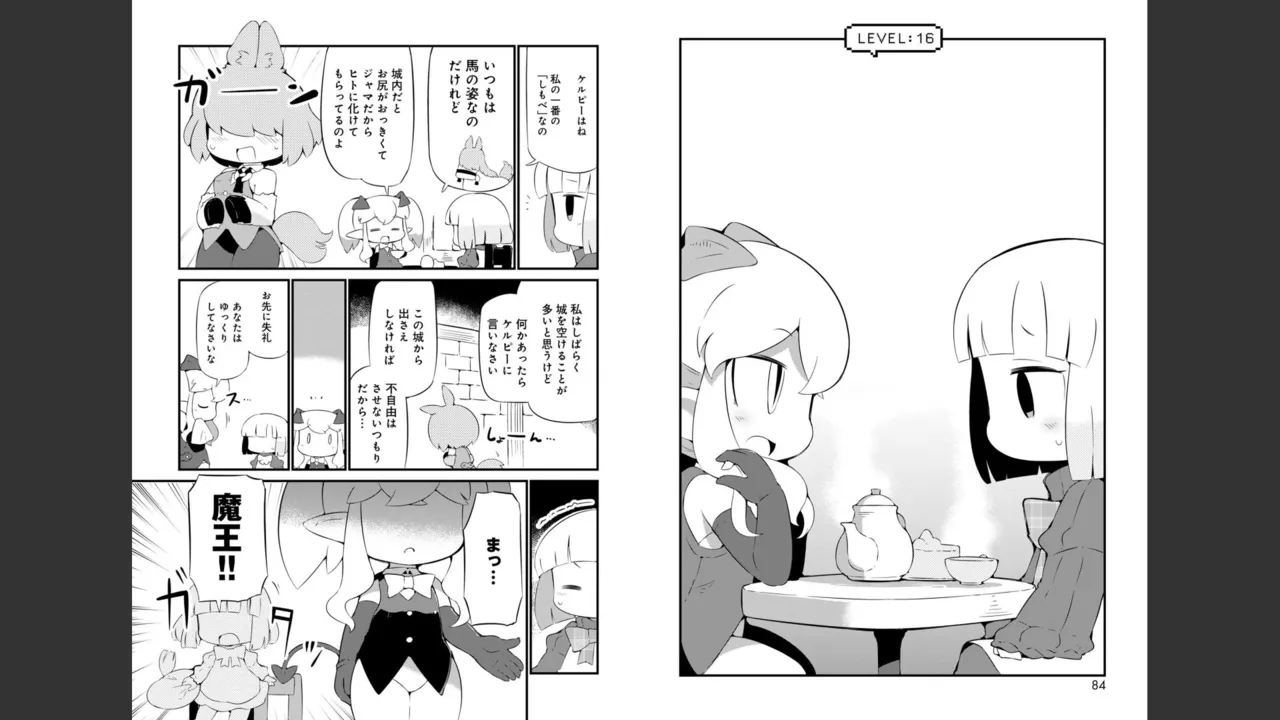 ダンジョンでお花摘みなんか許しません！Vol 1-6 Page.300