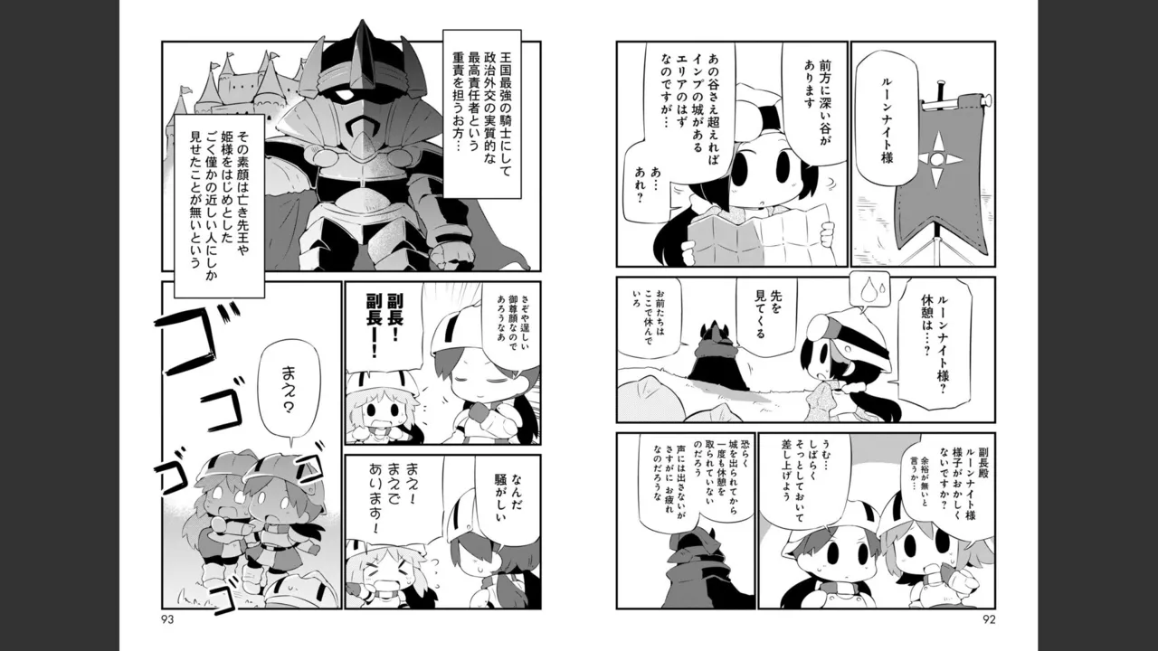 ダンジョンでお花摘みなんか許しません！Vol 1-6 Page.304