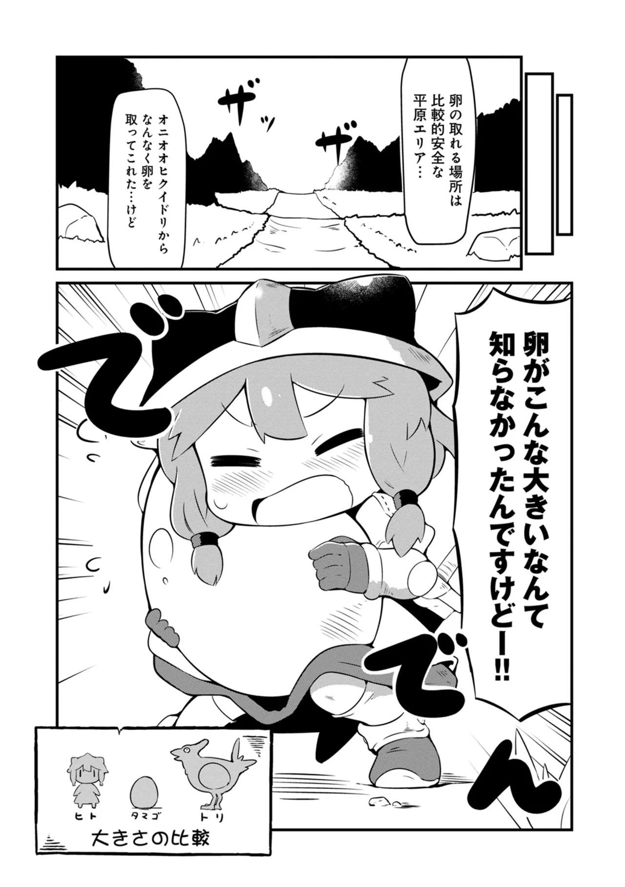 ダンジョンでお花摘みなんか許しません！Vol 1-6 Page.31