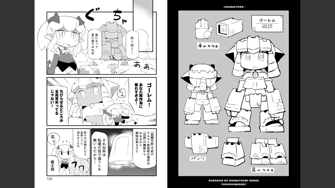 ダンジョンでお花摘みなんか許しません！Vol 1-6 Page.310